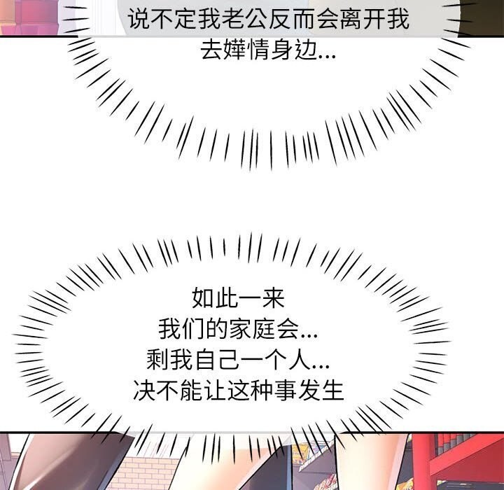 《可以爱你吗》漫画 第32話