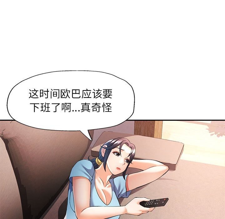 《可以爱你吗》漫画 第32話