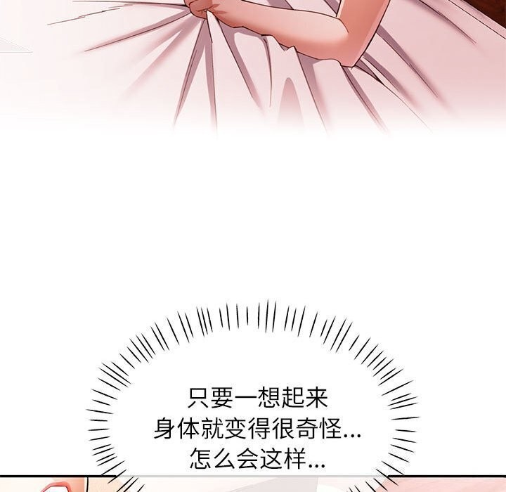 《可以爱你吗》漫画 第32話
