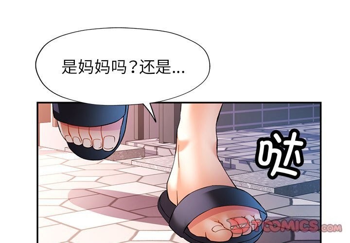 《可以爱你吗》漫画 第33話