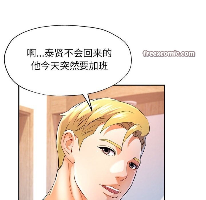 《可以爱你吗》漫画 第33話