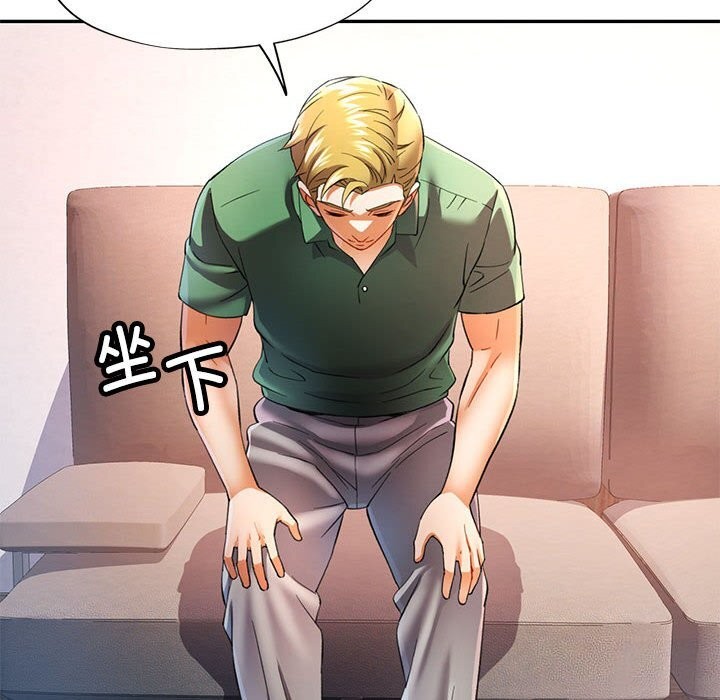 《可以爱你吗》漫画 第33話