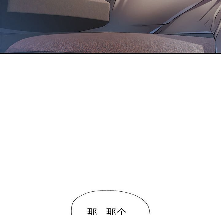 《可以爱你吗》漫画 第33話