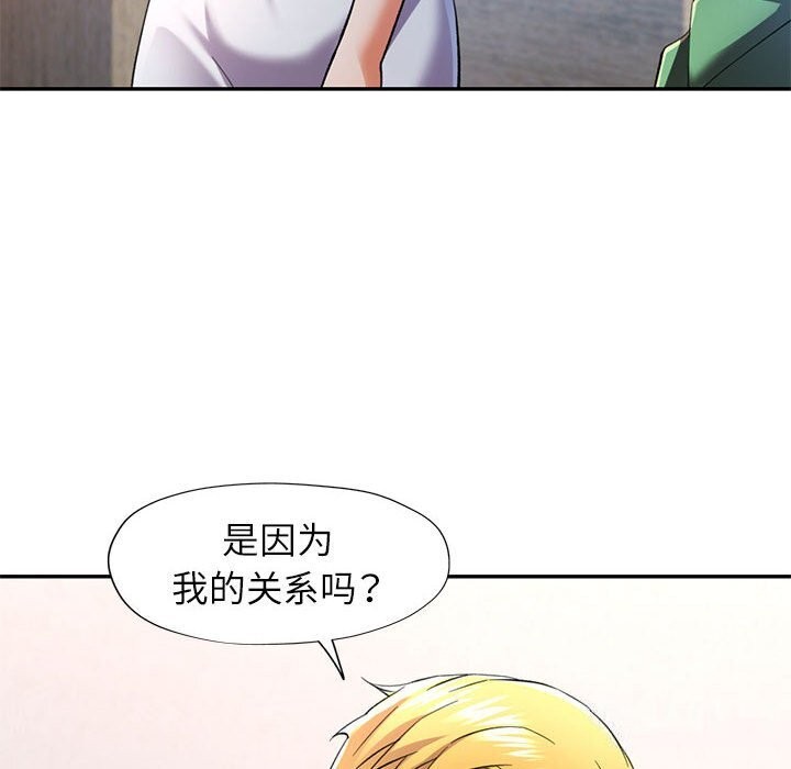 《可以爱你吗》漫画 第33話