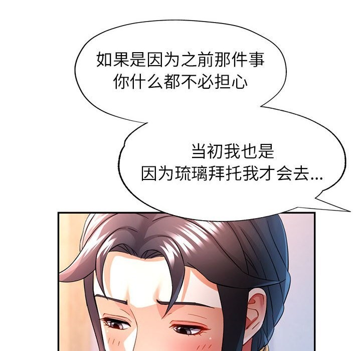 《可以爱你吗》漫画 第33話