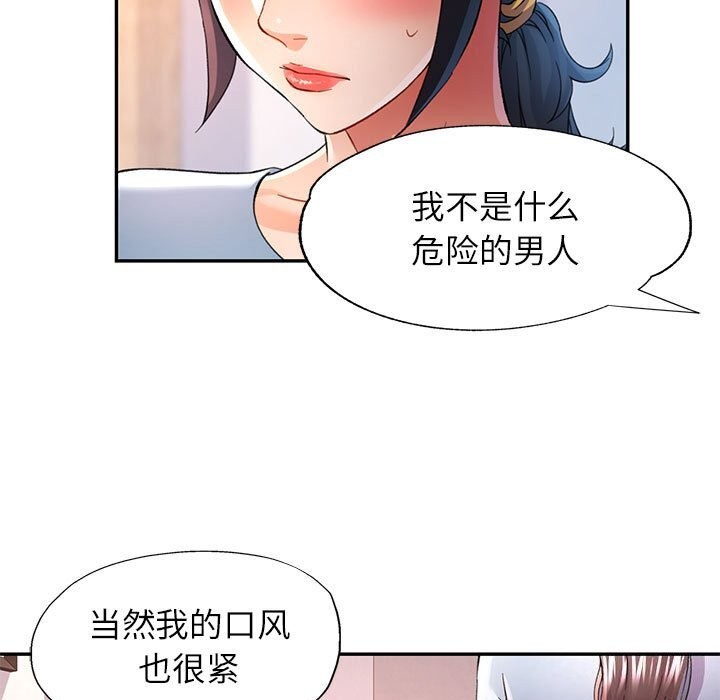 《可以爱你吗》漫画 第33話