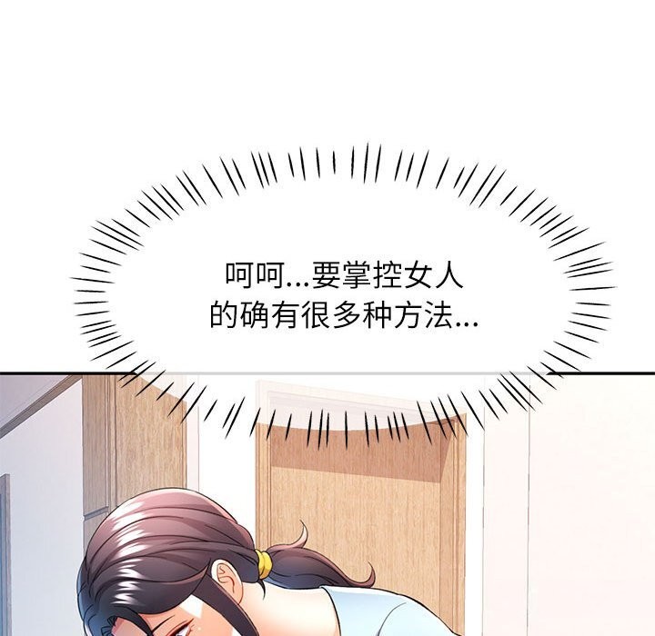 《可以爱你吗》漫画 第33話