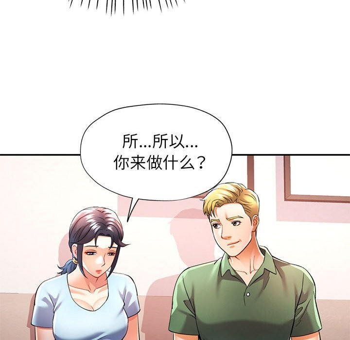 《可以爱你吗》漫画 第33話