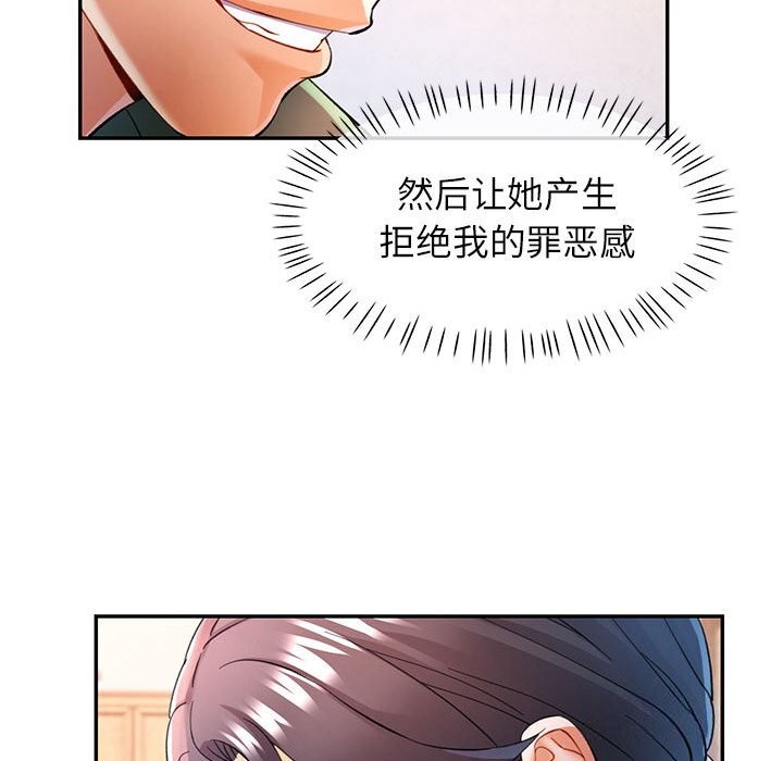 《可以爱你吗》漫画 第33話