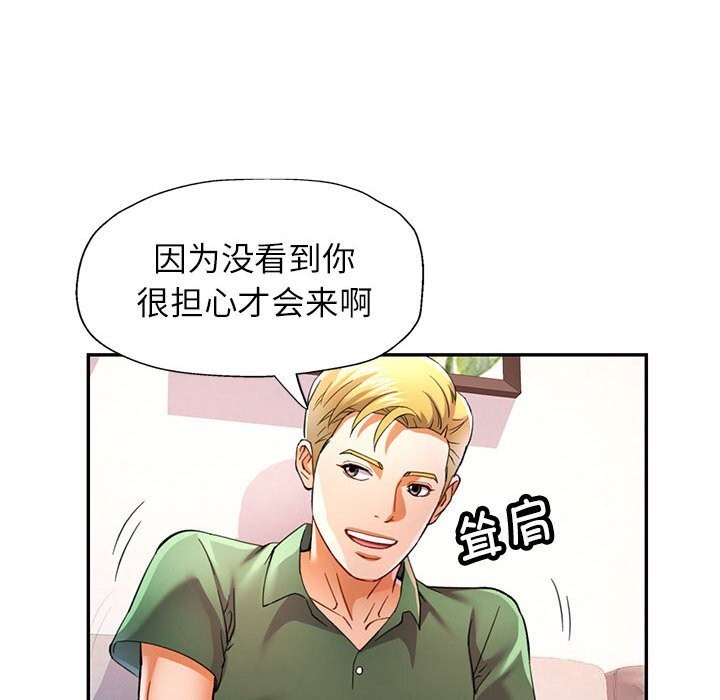 《可以爱你吗》漫画 第33話