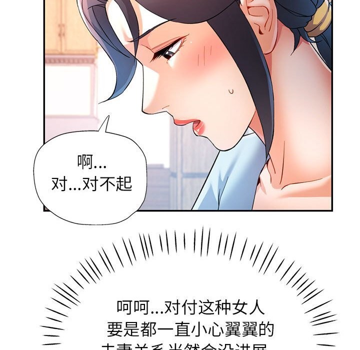 《可以爱你吗》漫画 第33話