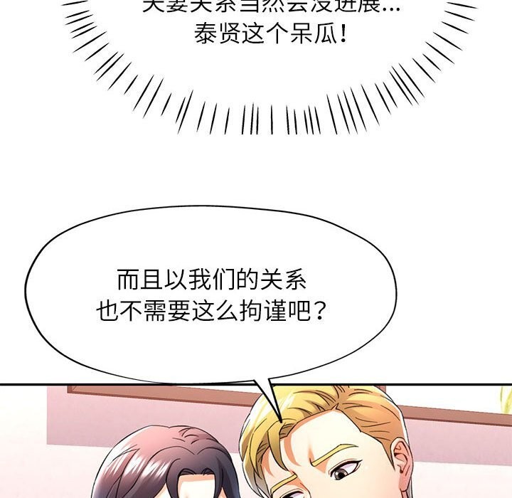 《可以爱你吗》漫画 第33話