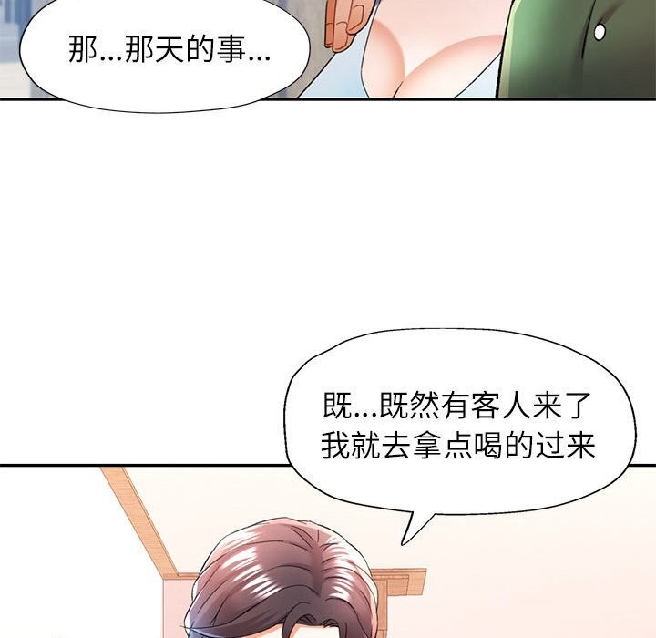 《可以爱你吗》漫画 第33話