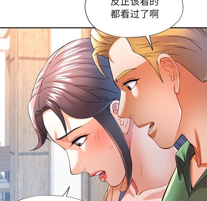 《可以爱你吗》漫画 第33話