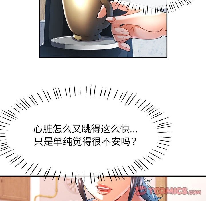 《可以爱你吗》漫画 第33話