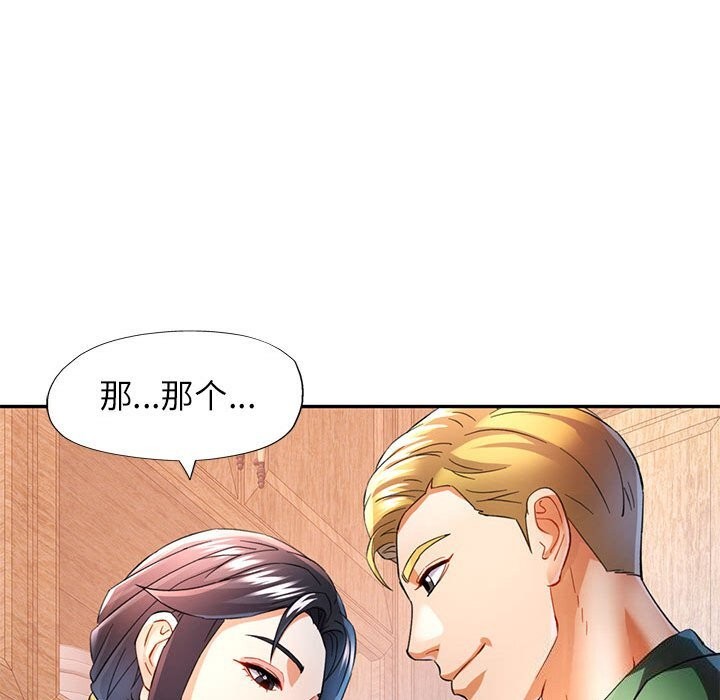《可以爱你吗》漫画 第33話