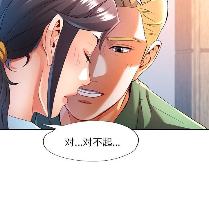 《可以爱你吗》漫画 第33話