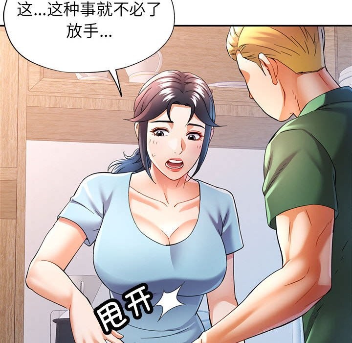 《可以爱你吗》漫画 第33話