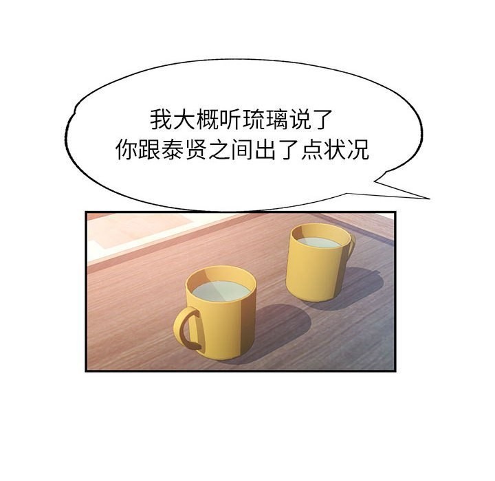 《可以爱你吗》漫画 第33話