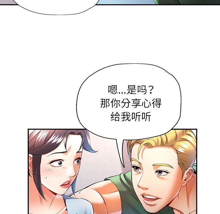 《可以爱你吗》漫画 第33話
