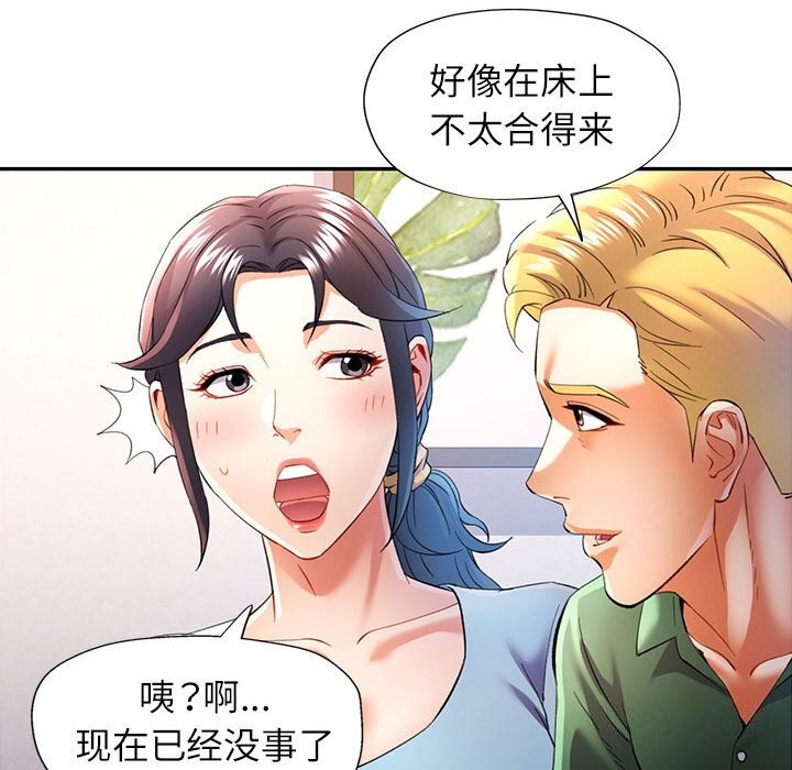 《可以爱你吗》漫画 第33話
