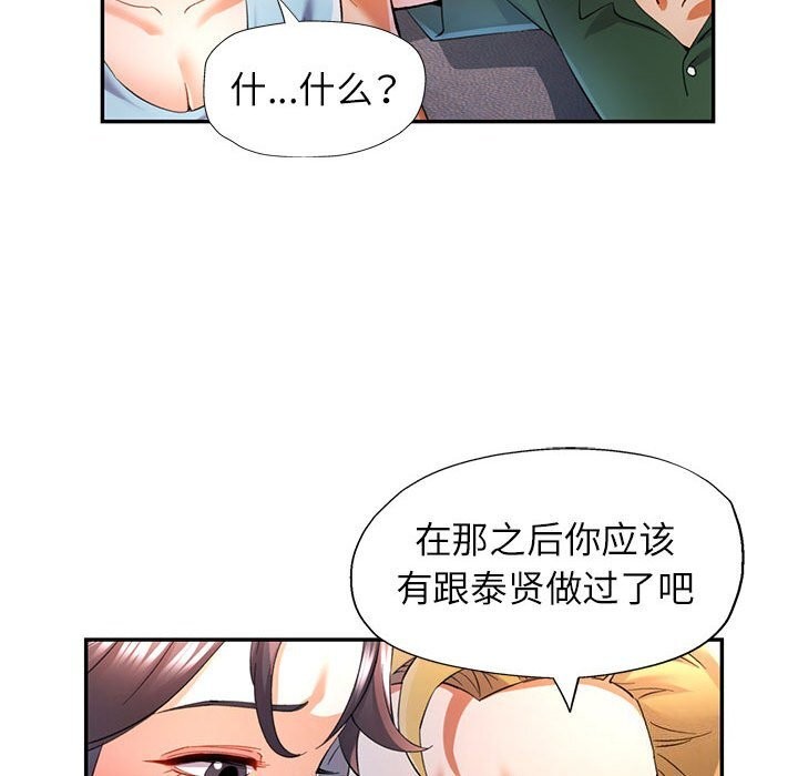 《可以爱你吗》漫画 第33話