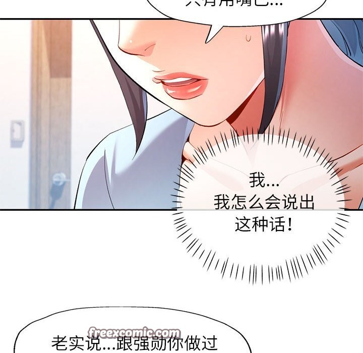 《可以爱你吗》漫画 第33話