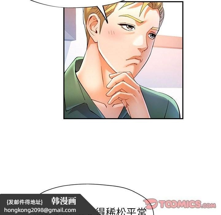 《可以爱你吗》漫画 第33話