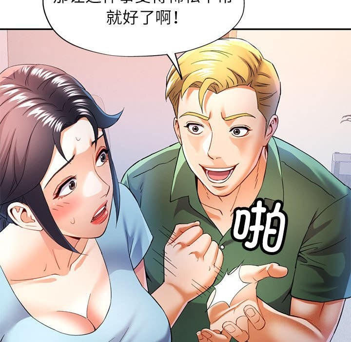 《可以爱你吗》漫画 第33話
