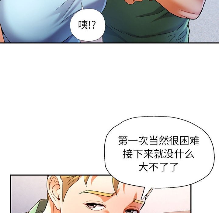 《可以爱你吗》漫画 第33話