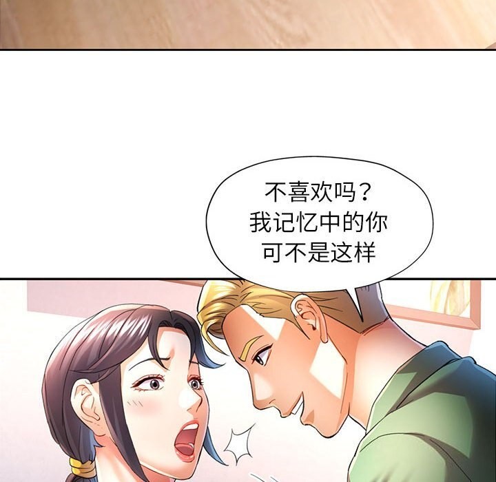 《可以爱你吗》漫画 第33話