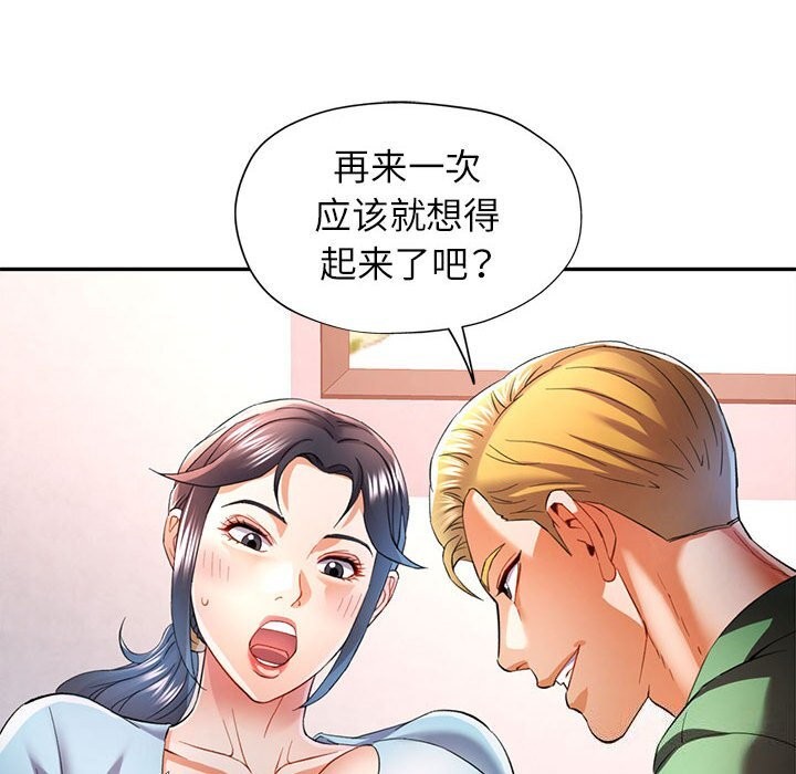 《可以爱你吗》漫画 第33話