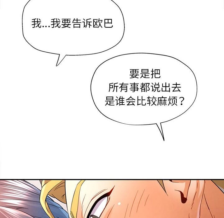 《可以爱你吗》漫画 第33話