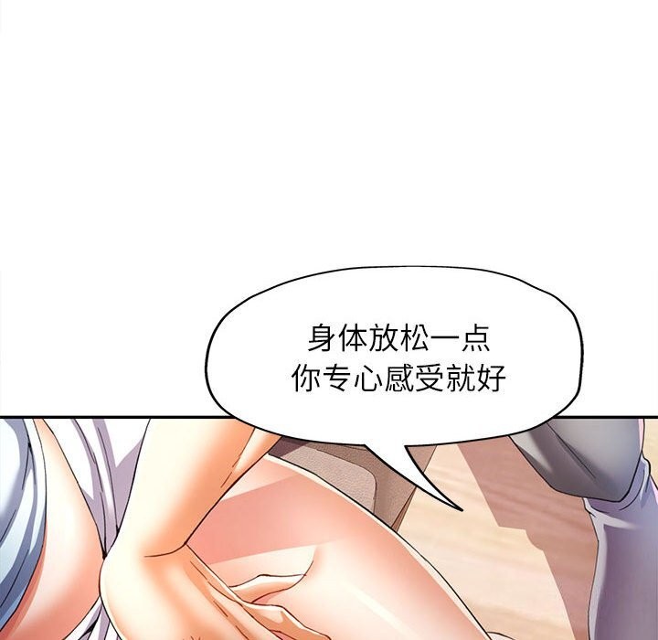 《可以爱你吗》漫画 第33話