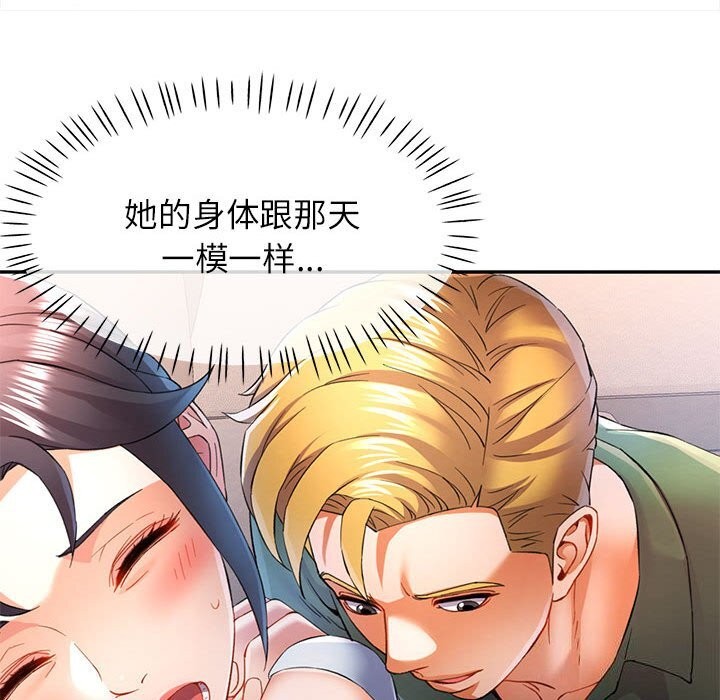 《可以爱你吗》漫画 第33話
