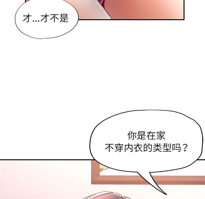 《可以爱你吗》漫画 第33話
