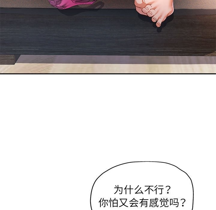 《可以爱你吗》漫画 第33話