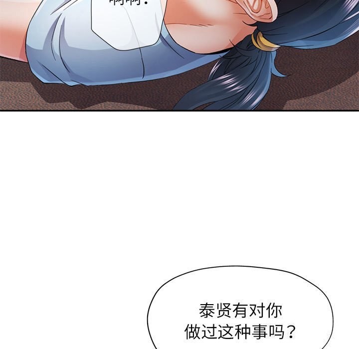 《可以爱你吗》漫画 第33話