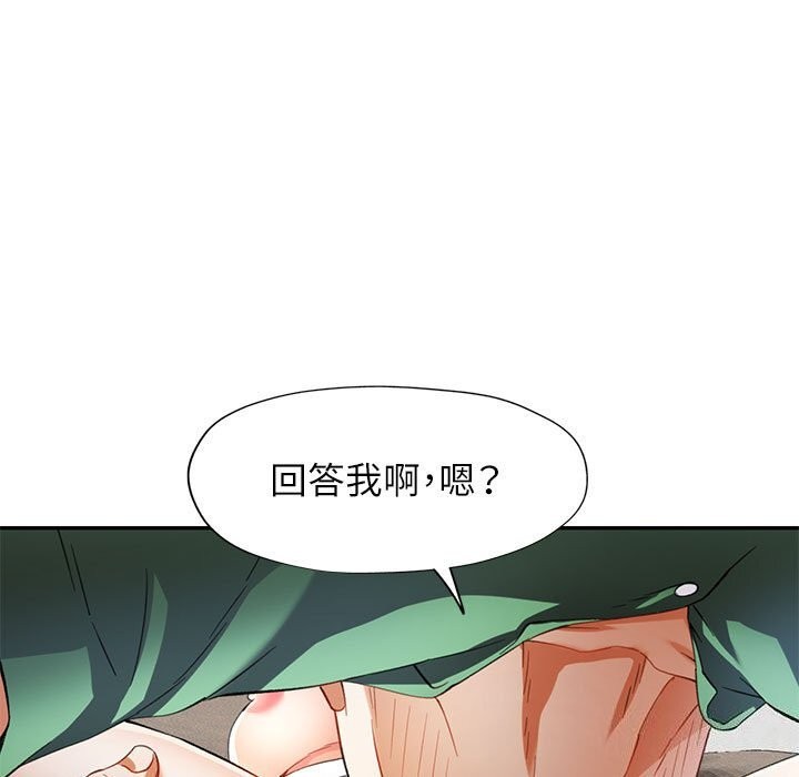 《可以爱你吗》漫画 第33話