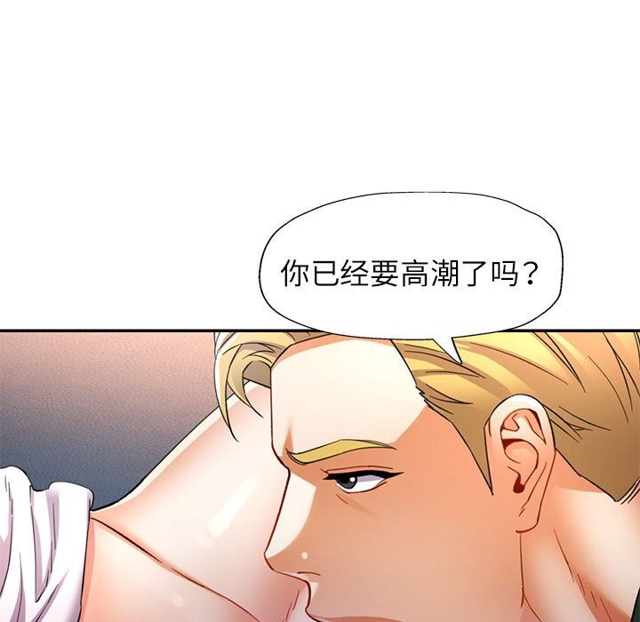 《可以爱你吗》漫画 第33話