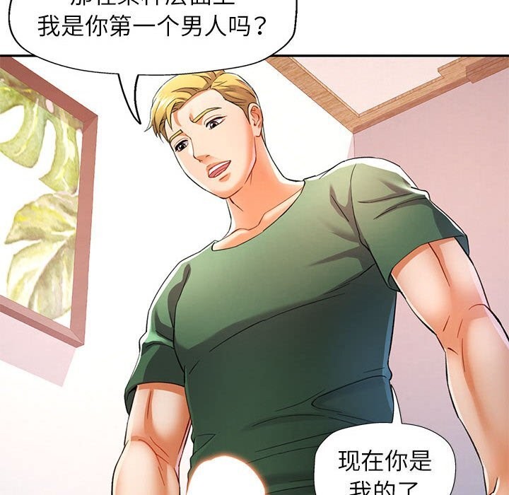 《可以爱你吗》漫画 第33話