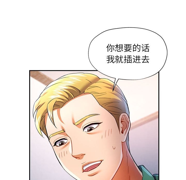 《可以爱你吗》漫画 第33話