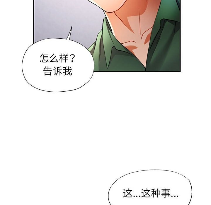 《可以爱你吗》漫画 第33話