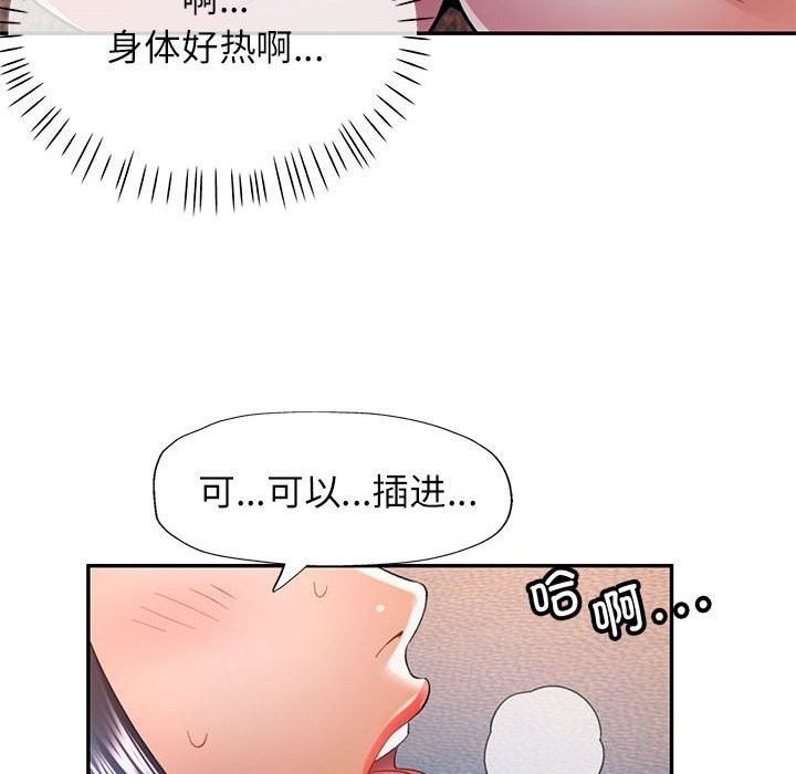 《可以爱你吗》漫画 第33話