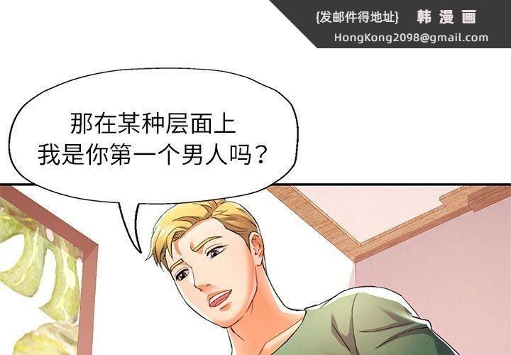 《可以爱你吗》漫画 第34話