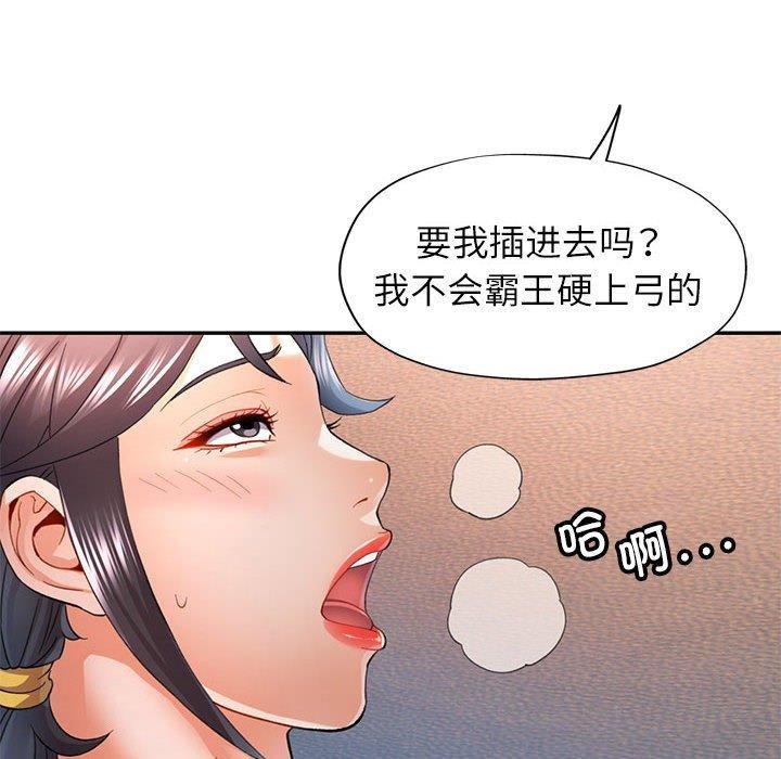 《可以爱你吗》漫画 第34話