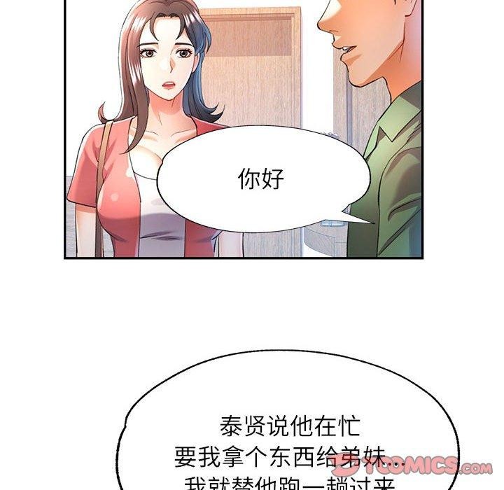 《可以爱你吗》漫画 第34話