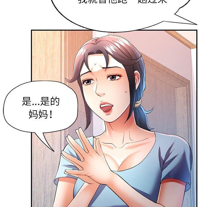 《可以爱你吗》漫画 第34話