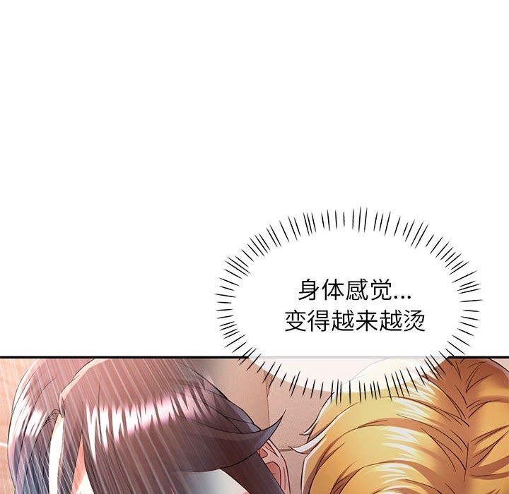 《可以爱你吗》漫画 第34話
