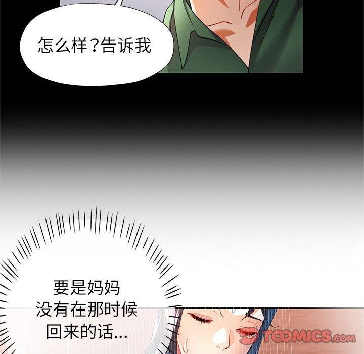 《可以爱你吗》漫画 第34話